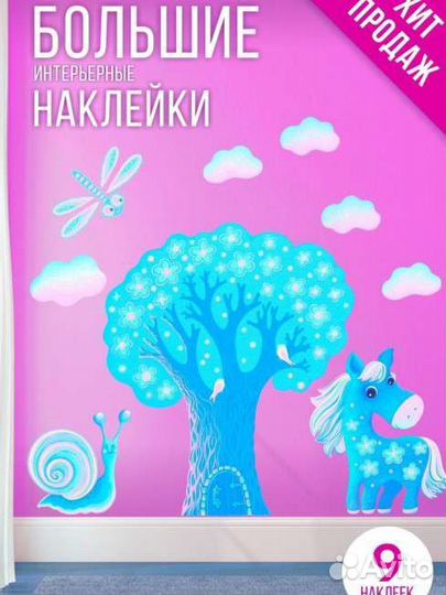 Интерьерные наклейки