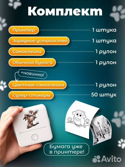 Портативный мини принтер