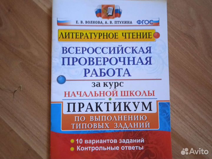 Впр 4 класс по литературе