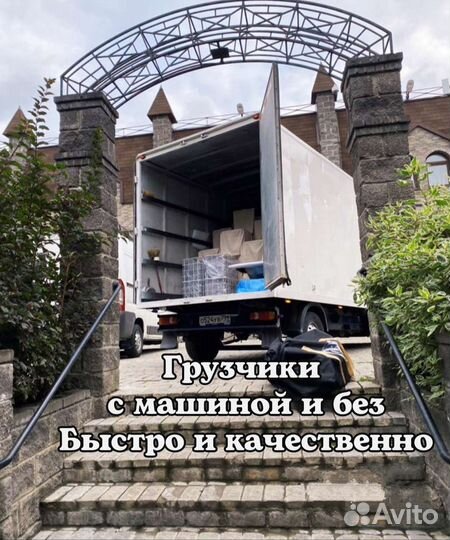 Грузчики Переезды Грузоперевозки Междугородние