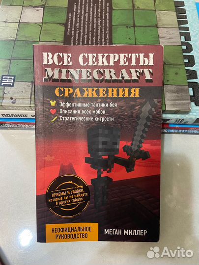 Книги по майнкрафту