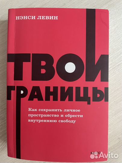 Нэнси Левин 