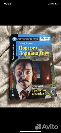 Портрет Дориана Грея книга на английском языке