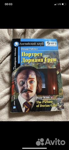 Портрет Дориана Грея книга на английском языке