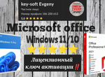 Windows 11 /10 Ms office pro plus ключ активации