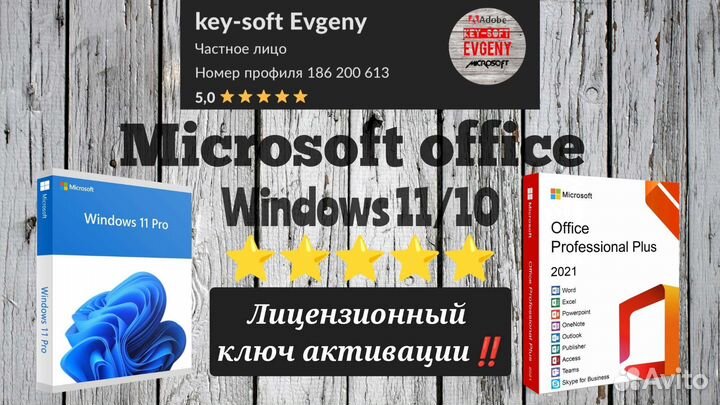 Windows 11 /10 Ms office pro plus ключ активации
