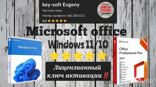 Windows 11 /10 Ms office pro plus ключ активации
