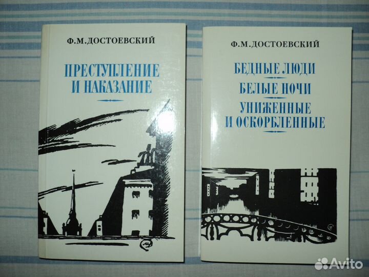Достоевский (2 тома)