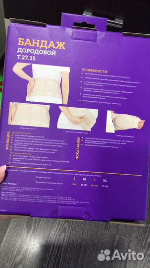 Бандаж дородовой