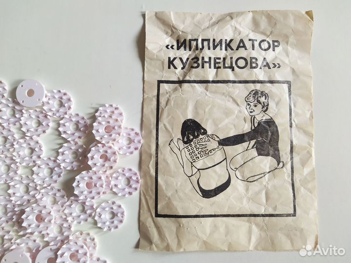 Ипликатор Кузнецова СССР