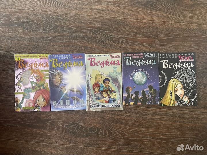 Журналы Чародейки Witch ведьма спец выпуск