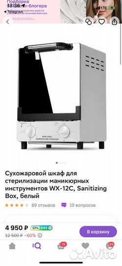 Сухожаровой шкаф для стерилизации инструментов