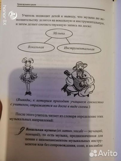 Книга уроки музыки в школе 237 стр