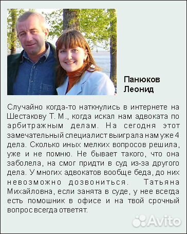 Адвокат, Адвокатский кабинет Шестаковой Т.М
