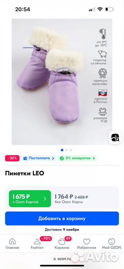 Пинетки зимние