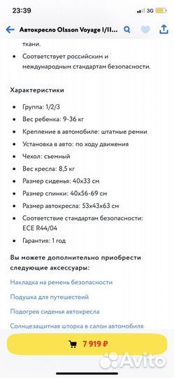 Автомобильное кресло