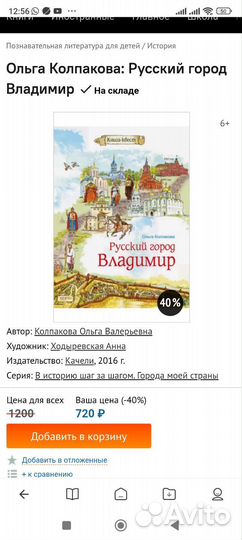 Книга-квест русский город Владимир новая