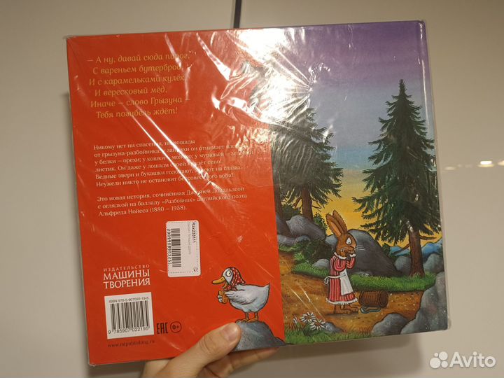 Грызун Дональдсон, книга новая