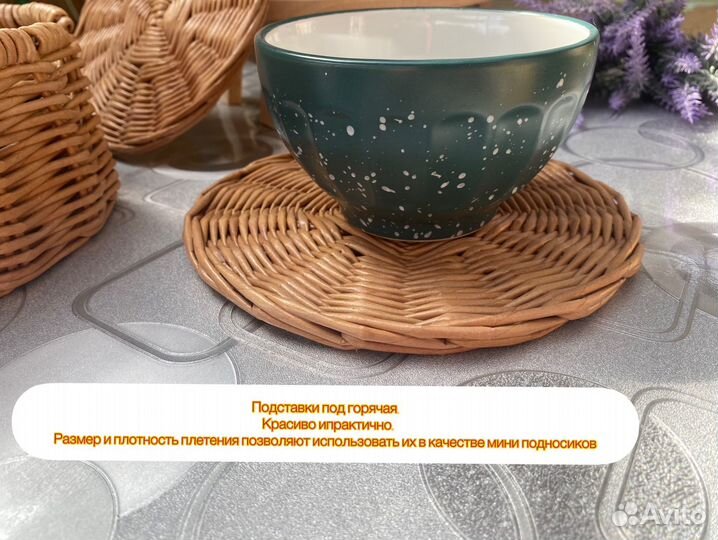 Набор плетёных подставок под горячее