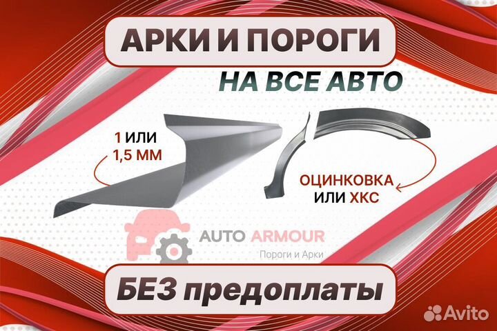 Арки и пороги Volvo XC90 на все авто