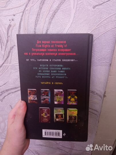 Книги по фнафу 