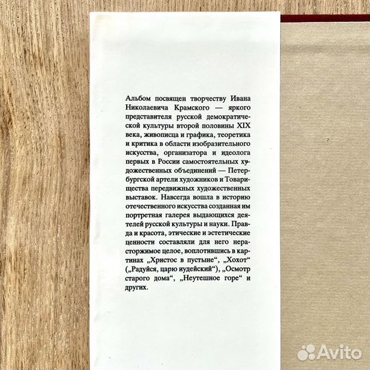 Книга «Русские живописцы XIX века» Крамской