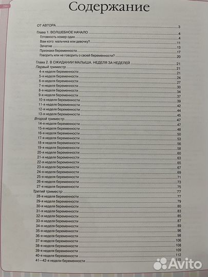 Я-скоро мама. Ирина Чеснова