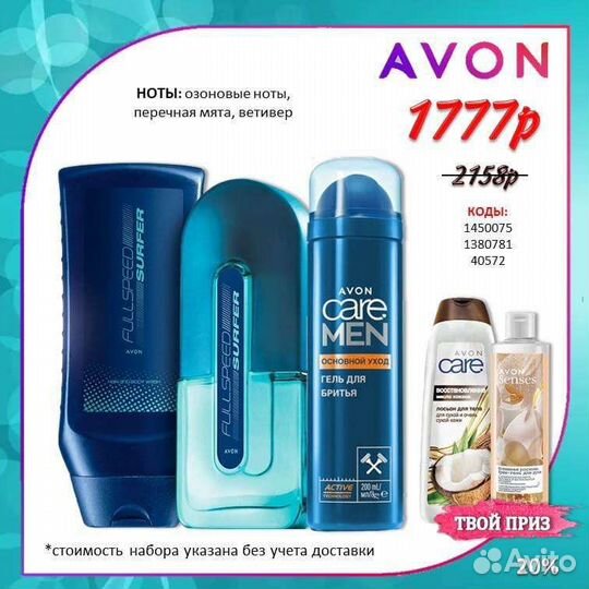 Avon эйвон