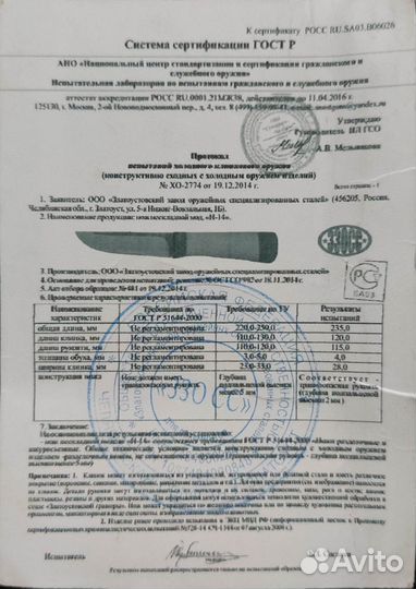 Златоустовский нож