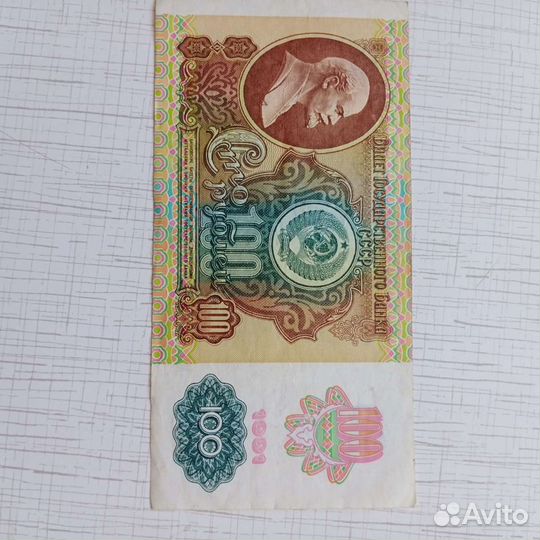 100р 1991г