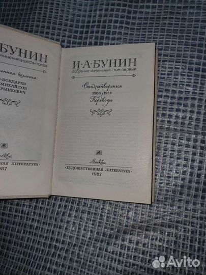 Иван Бунин - Собрание сочинений в 6 томах 1987