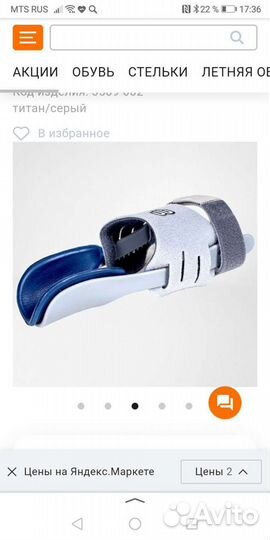 Ортез на большой палец стопы