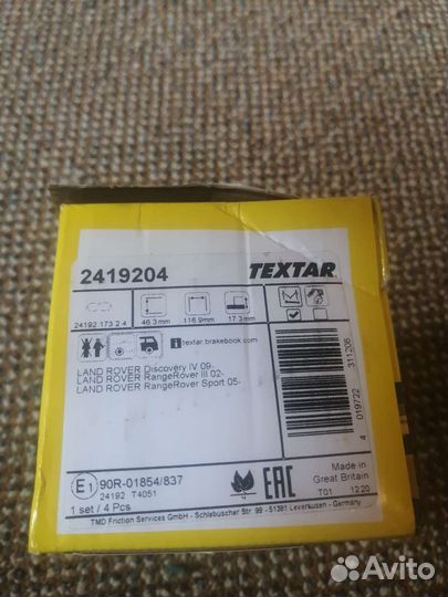 Комплект тормозных колодок Дискавери 3