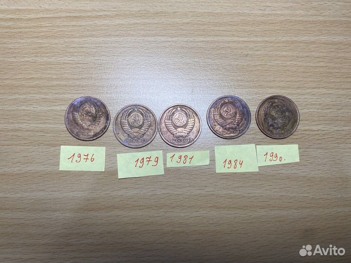 5 копеек 1976-1990