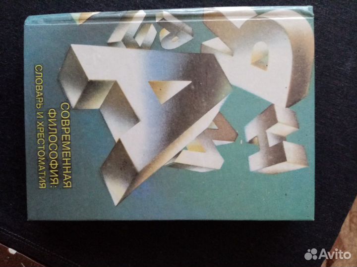 Книги, философия