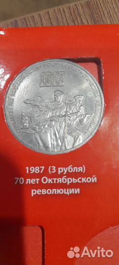 Советская Юбилейка