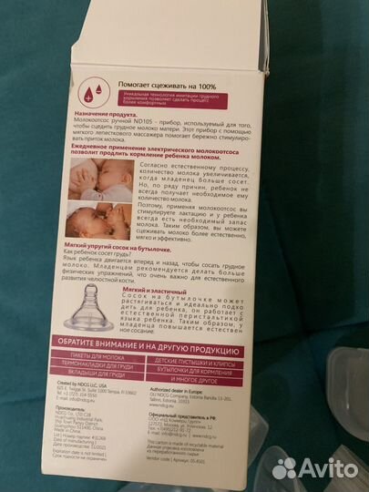 Молокоотсос новый