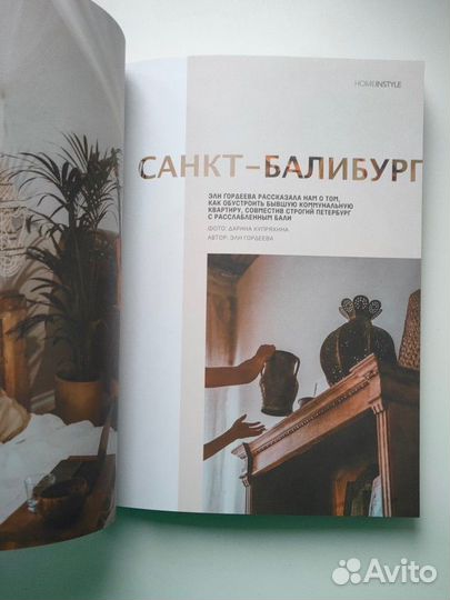 Veter, Vogue, Elle, Esquire magazines