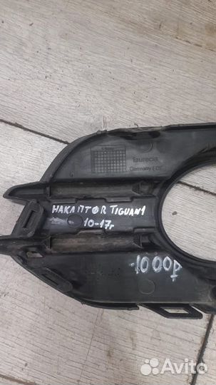 Накладка птф правая Volkswagen Tiguan 1 С 2010 По