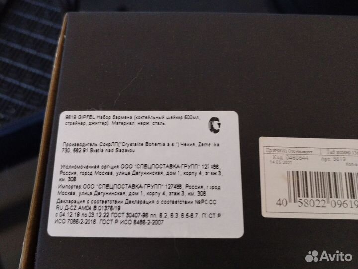 Набор для бармена Gipfel