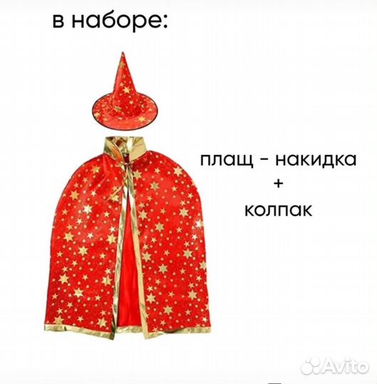 Карнавальный костюм звездочет-волшебник