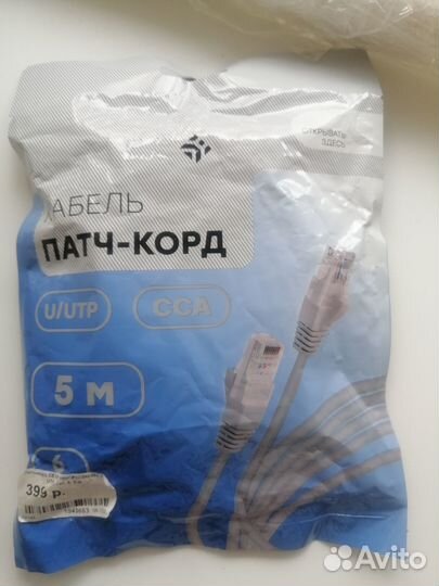 Интернет кабель 5 м