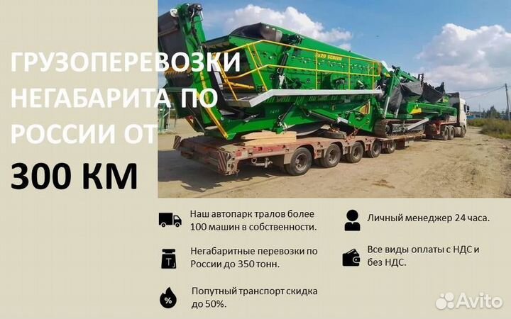 Услуги трала Негабаритные Перевозки