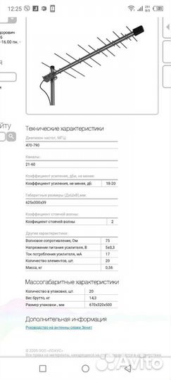 Антенна уличная для тв зенит- 20 AF