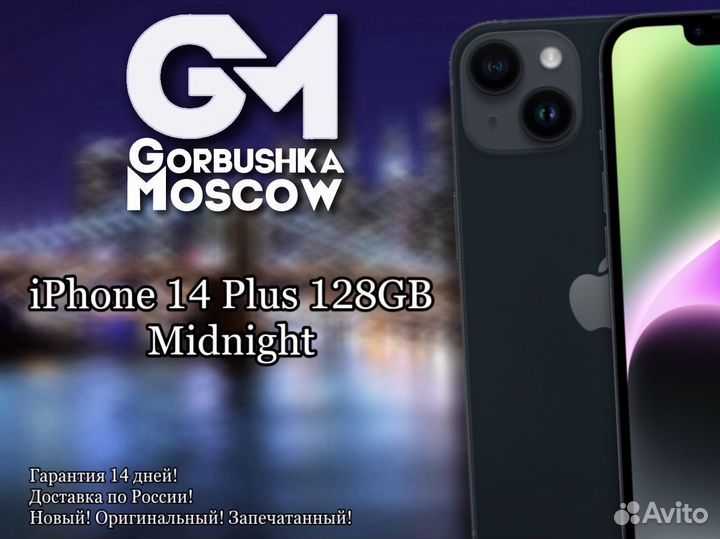 iPhone 14 Plus, 128 ГБ