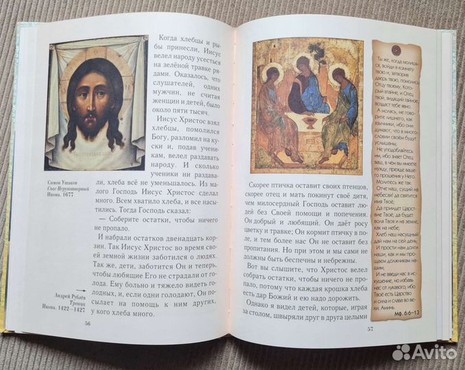 Русская история / Священная история Я познаю мир