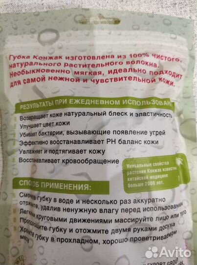Спонж Конжак для массажа из растительного волокна