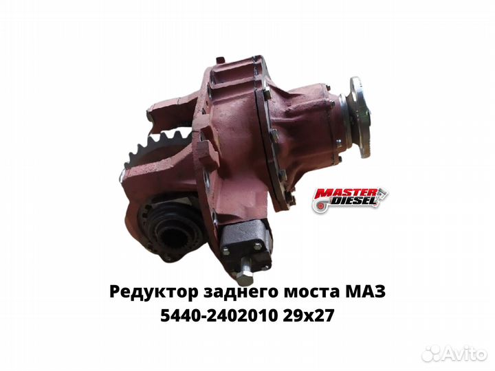 Редуктор Маз задний мост 29х27 овальный картер