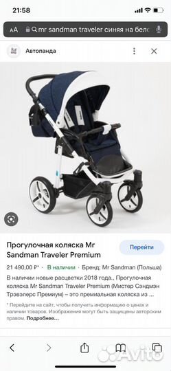 Коляска