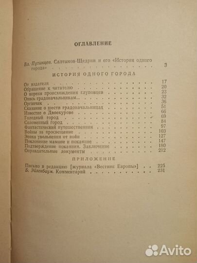 Книга Салтыков-Щедрин История одного города
